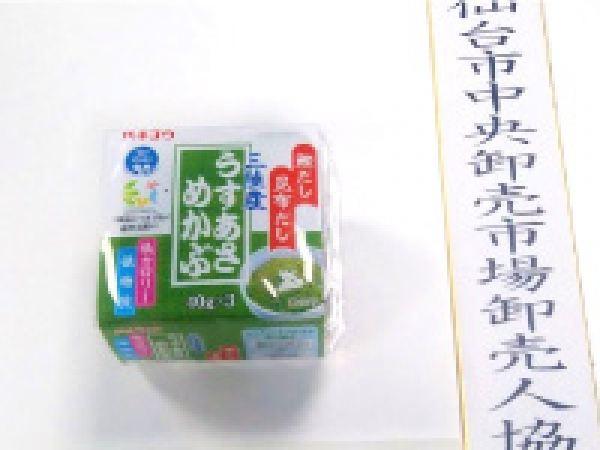 三陸産うすあさめかぶが宮城県水産加工品品評会で仙台市中央卸売市場卸売人協会長賞を受賞しました。