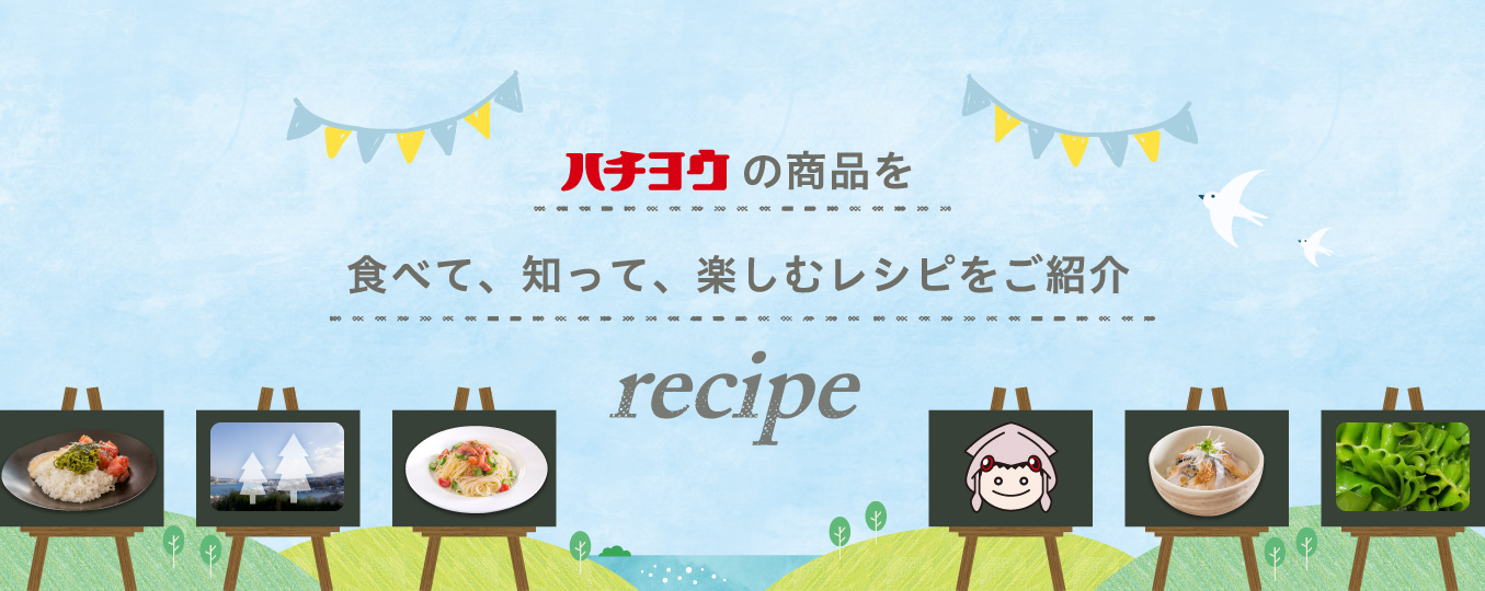 <br />
<b>Notice</b>:  Undefined variable: tbl_recipe_data in <b>/home/1105638159/hachiyosuisan-jp/public_html/page/recipe.php</b> on line <b>68</b><br />
