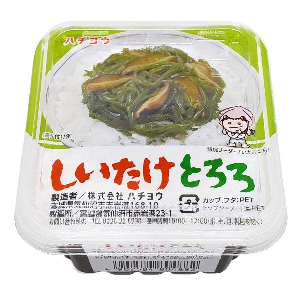しいたけとろろ