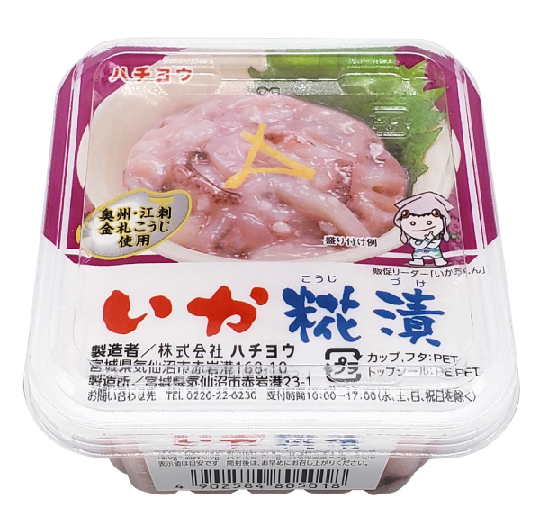 いか糀漬
