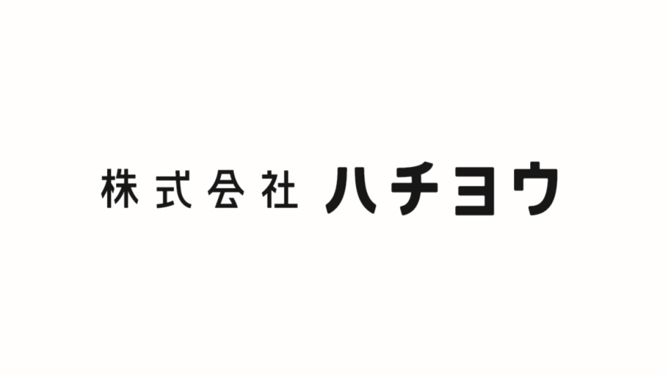 2025年7月1日から社名を「株式会社ハチヨウ」に変更します。