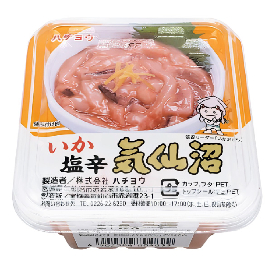 【第40回気仙沼市産業まつり】㈱ハチヨウも参加いたします！